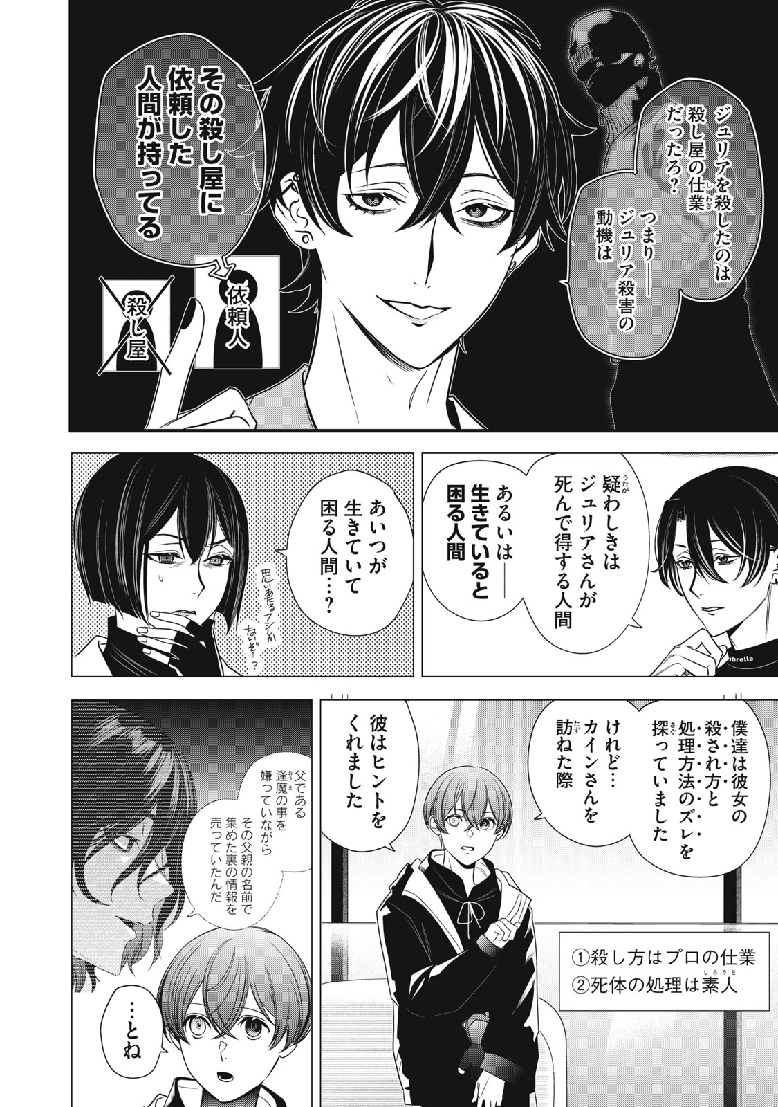 Hundred Note - Night Owl Chapter 33 2ページ