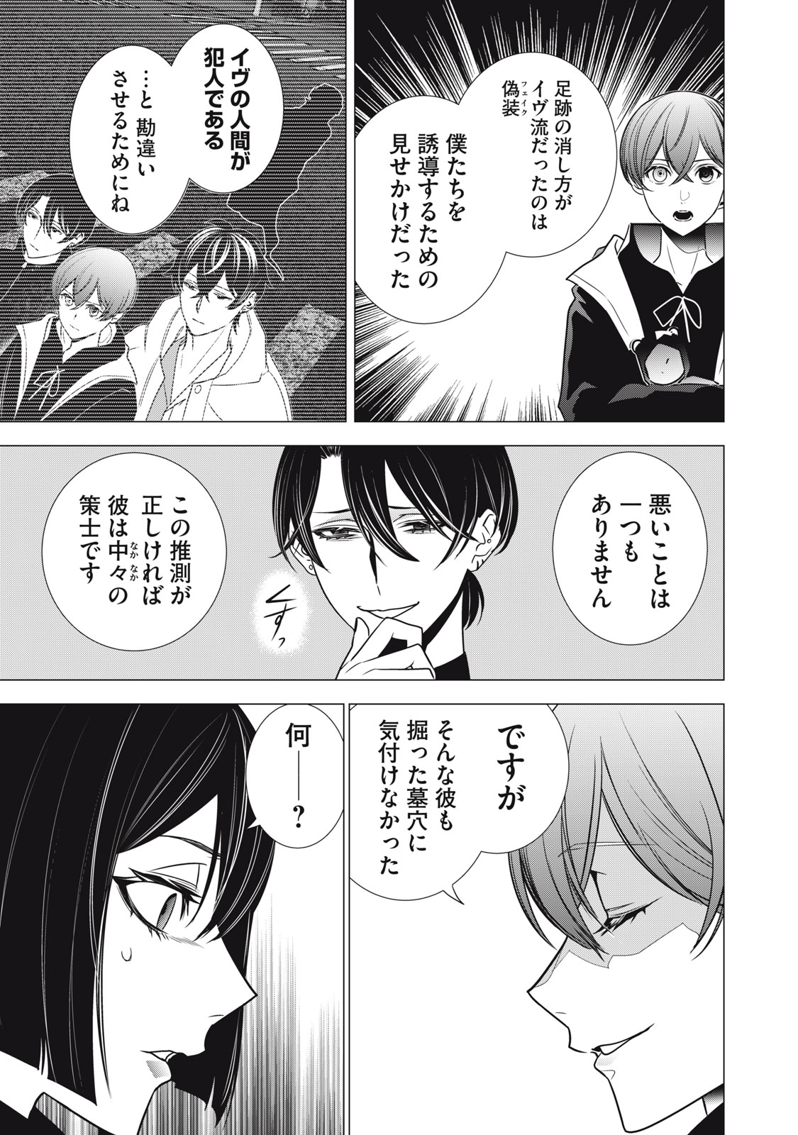Hundred Note - Night Owl Chapter 33 11ページ