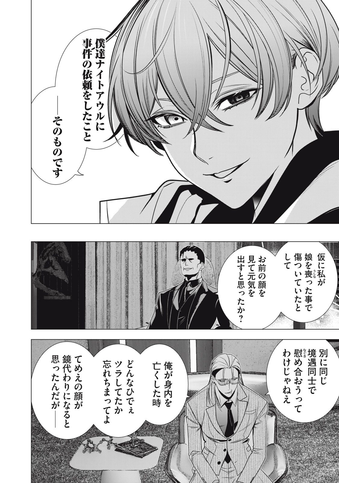 Hundred Note - Night Owl Chapter 33 12ページ