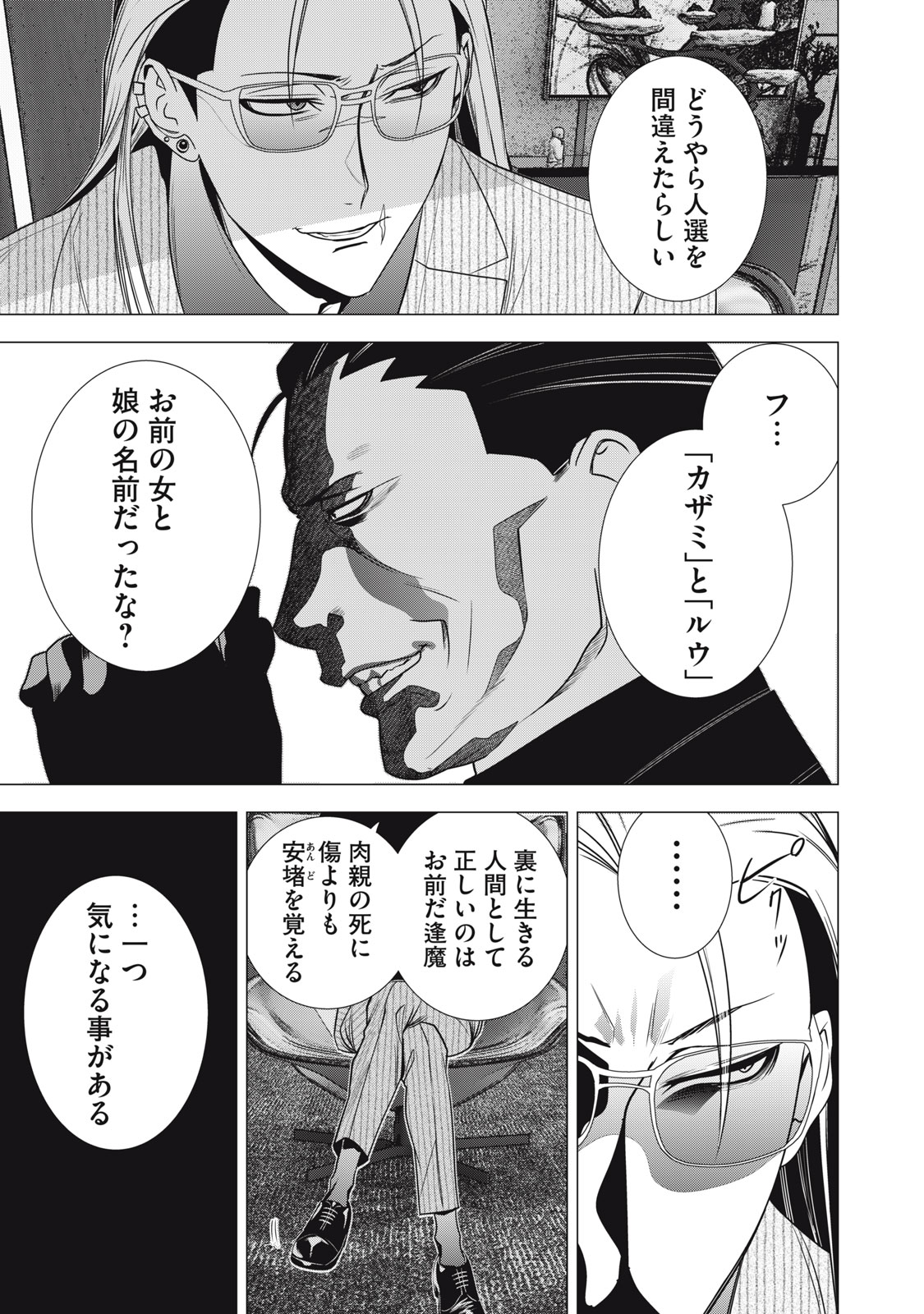 Hundred Note - Night Owl Chapter 33 13ページ