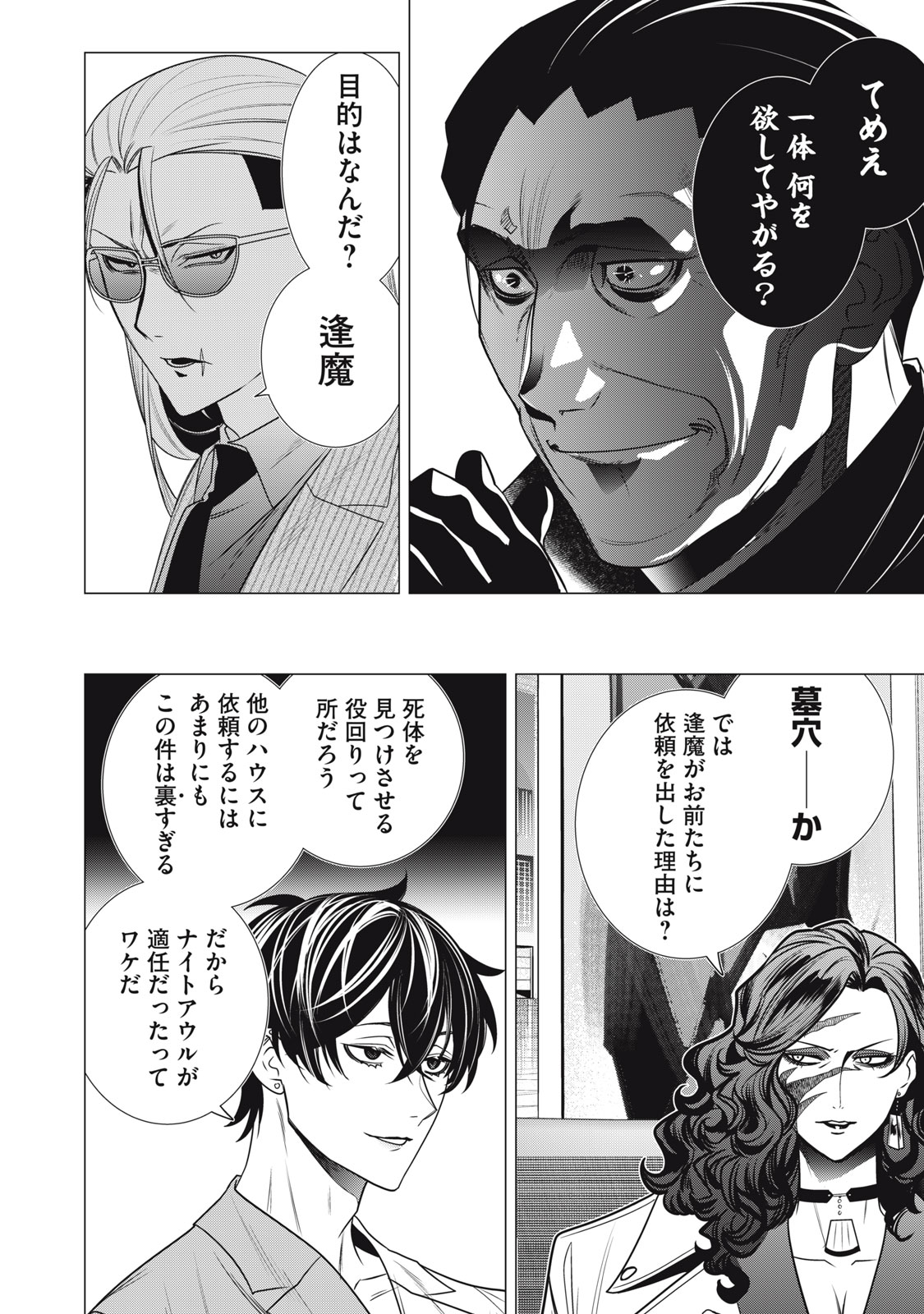 Hundred Note - Night Owl Chapter 33 14ページ