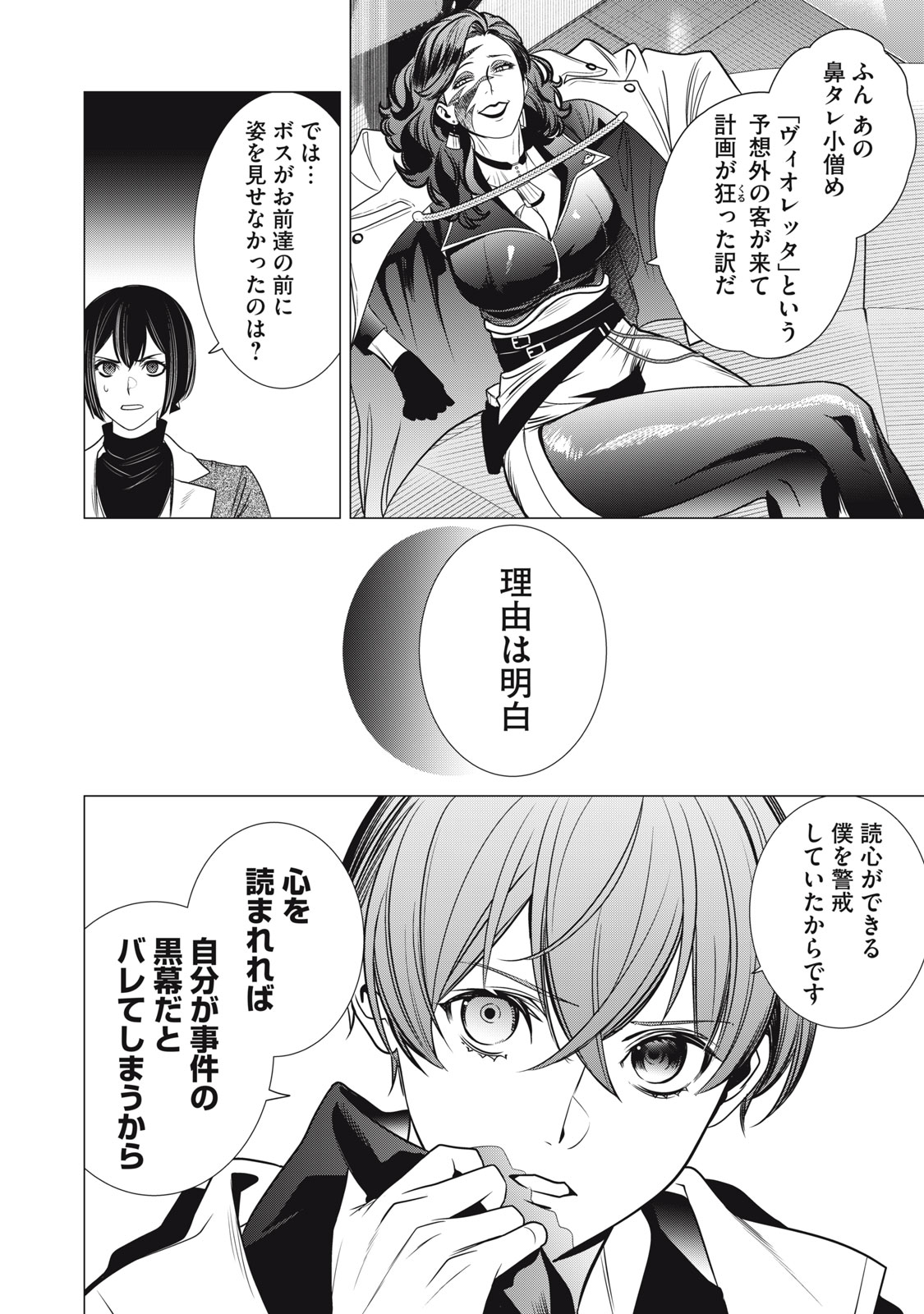 Hundred Note - Night Owl Chapter 33 16ページ