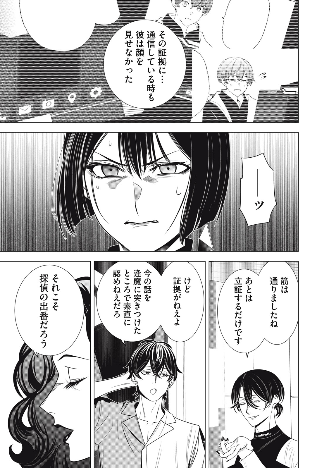 Hundred Note - Night Owl Chapter 33 17ページ
