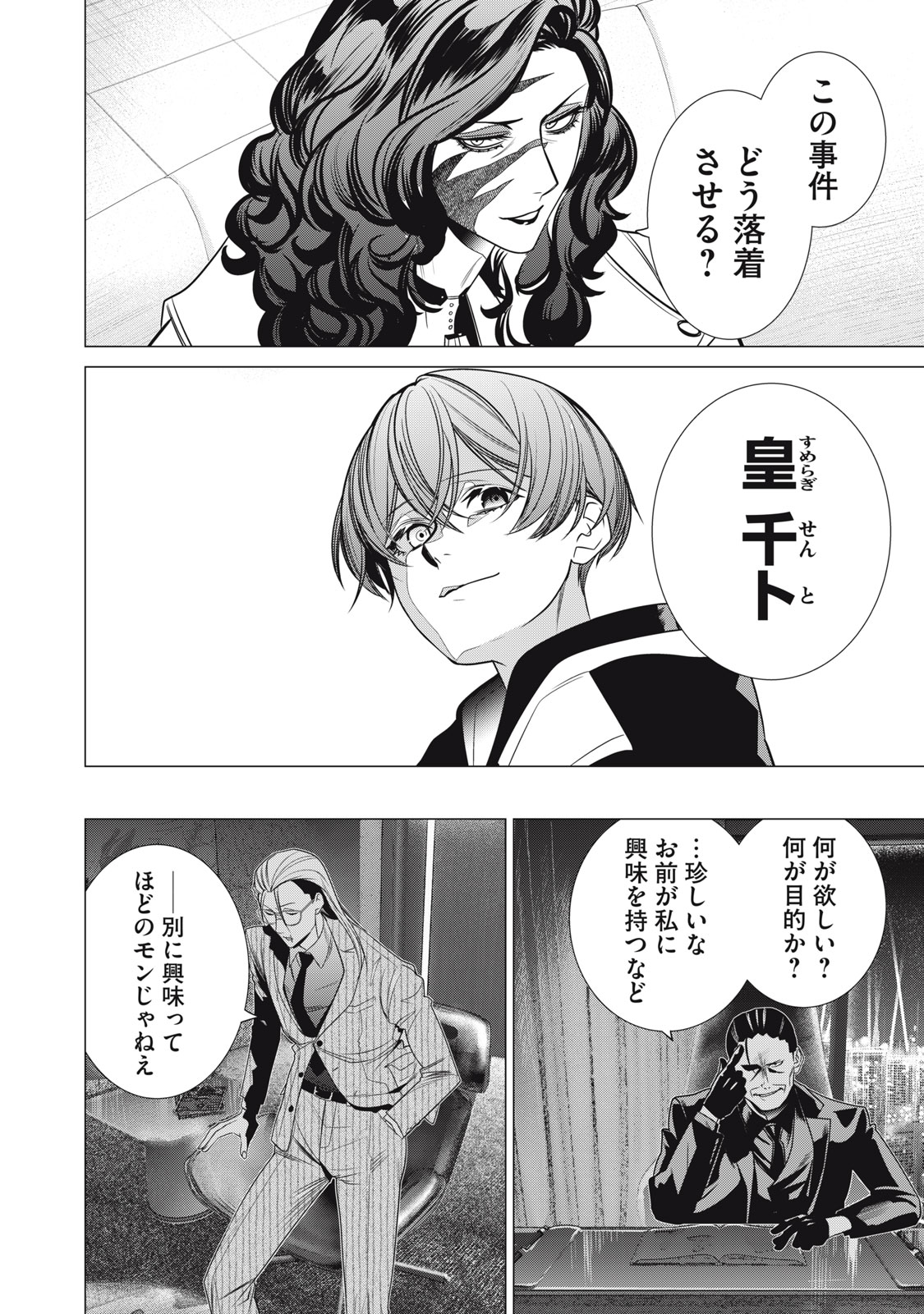 Hundred Note - Night Owl Chapter 33 18ページ