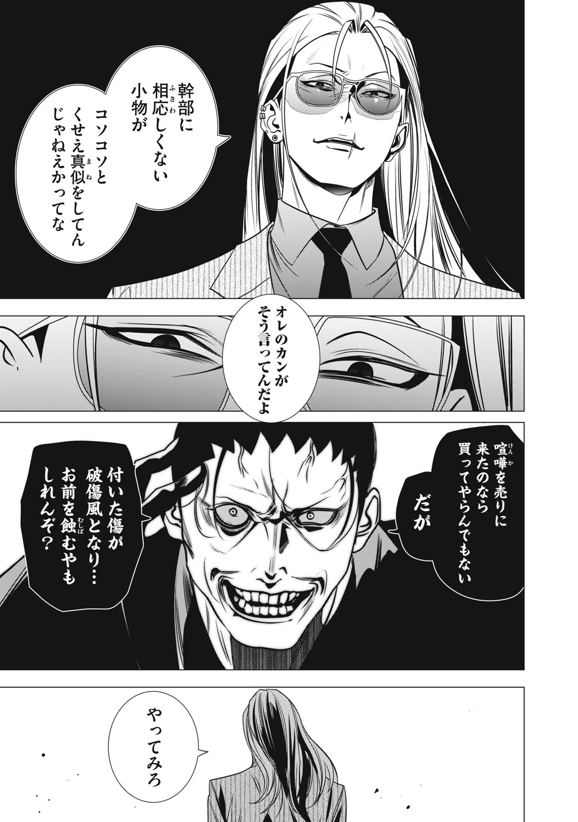 Hundred Note - Night Owl Chapter 33 19ページ