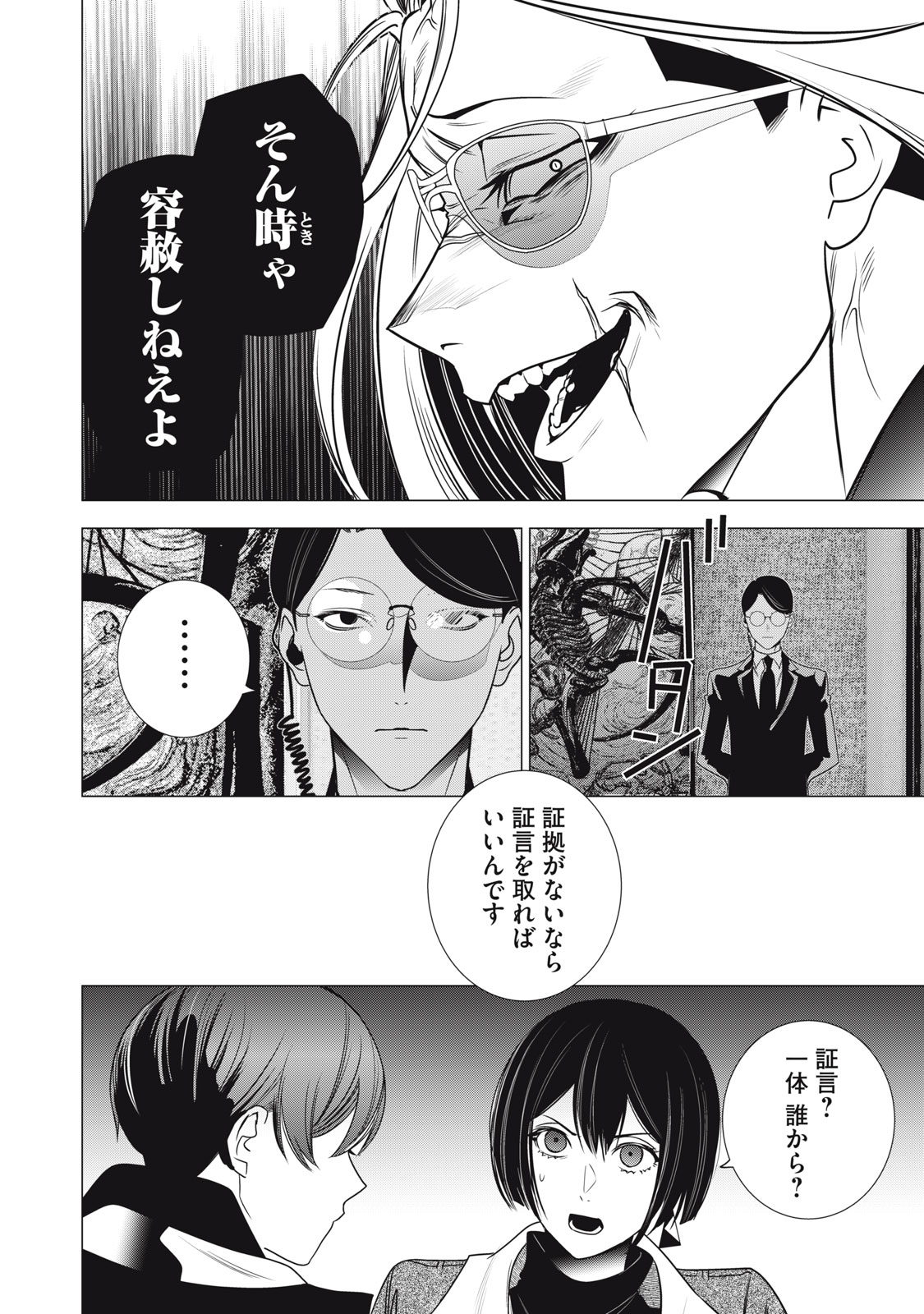 Hundred Note - Night Owl Chapter 33 20ページ