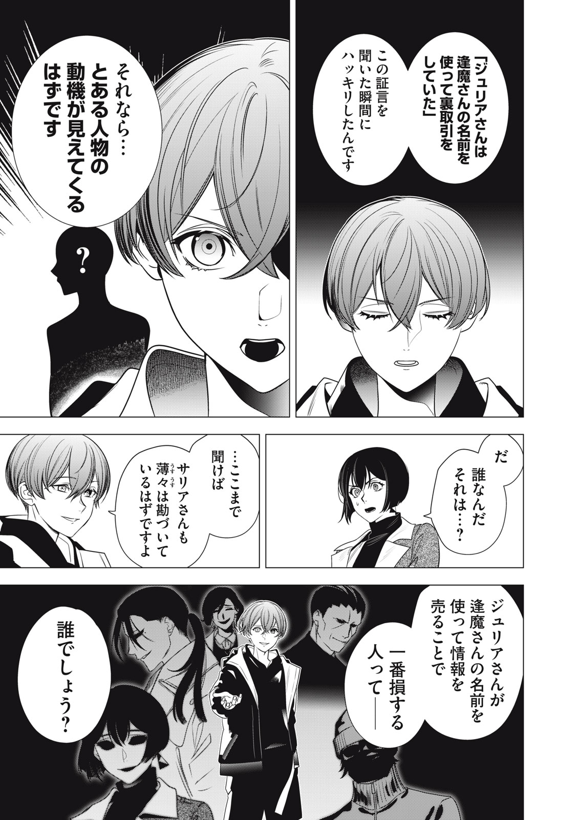 Hundred Note - Night Owl Chapter 33 3ページ