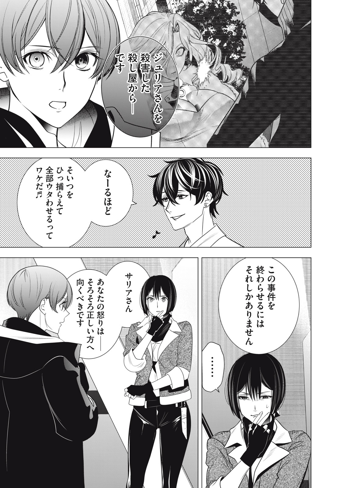 Hundred Note - Night Owl Chapter 33 21ページ
