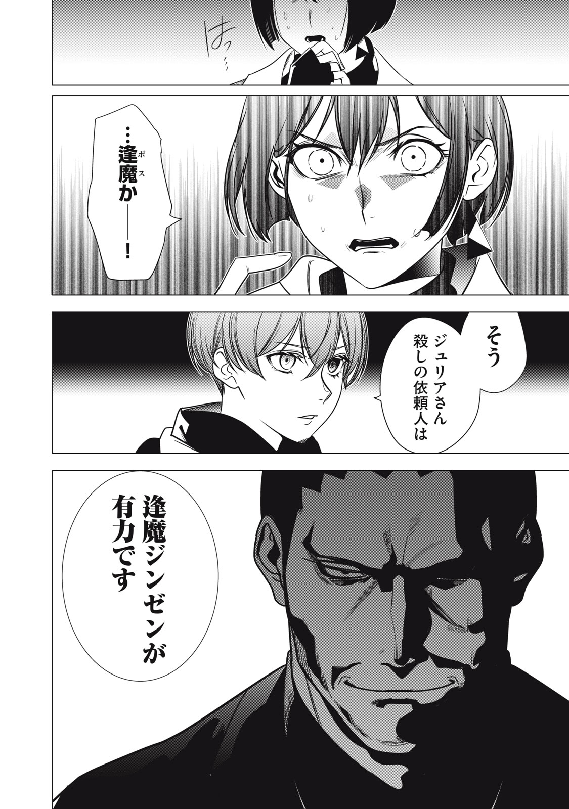 Hundred Note - Night Owl Chapter 33 4ページ