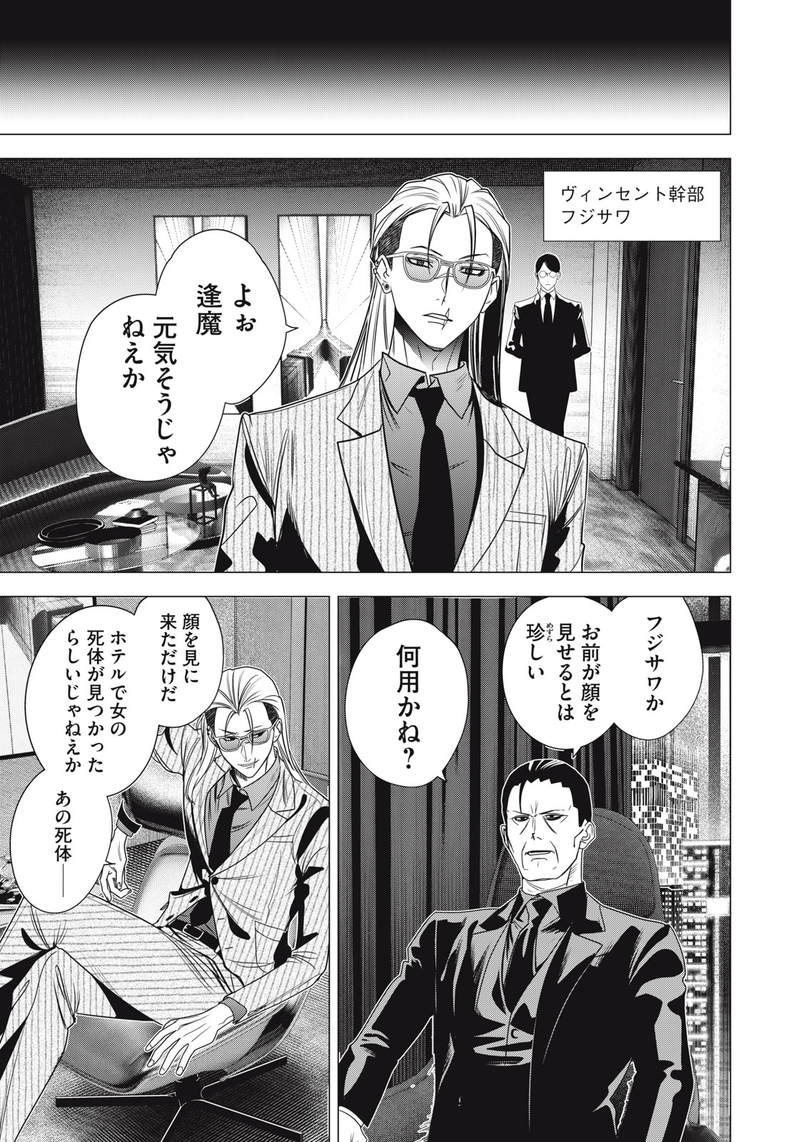 Hundred Note - Night Owl Chapter 33 5ページ