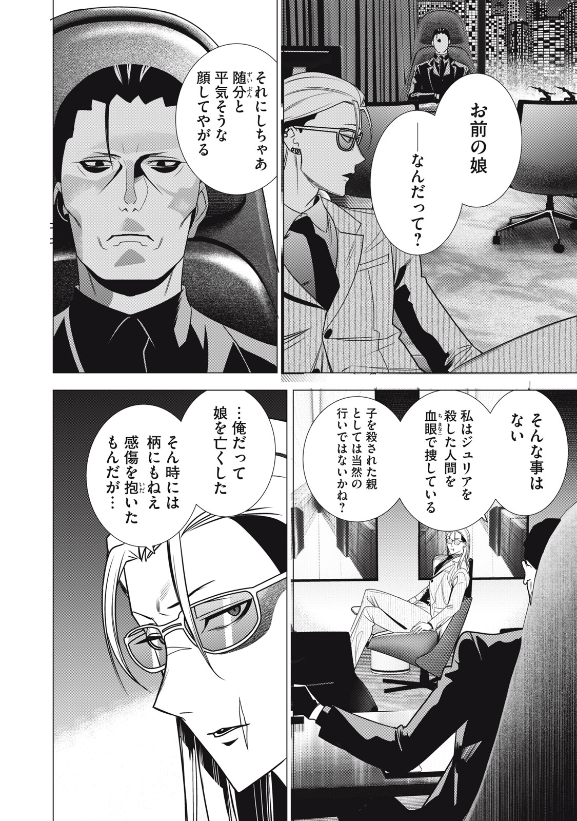 Hundred Note - Night Owl Chapter 33 6ページ