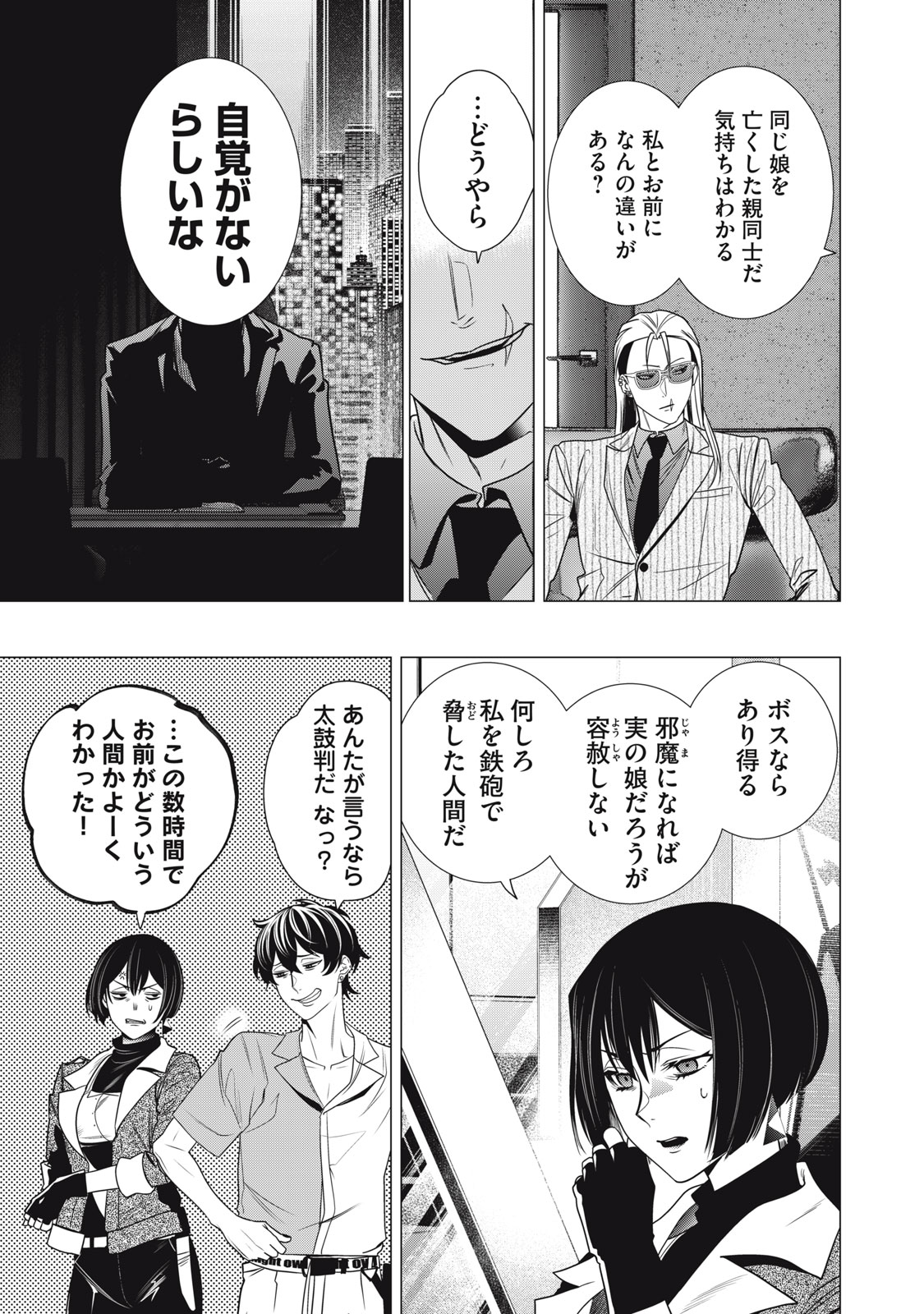 Hundred Note - Night Owl Chapter 33 7ページ
