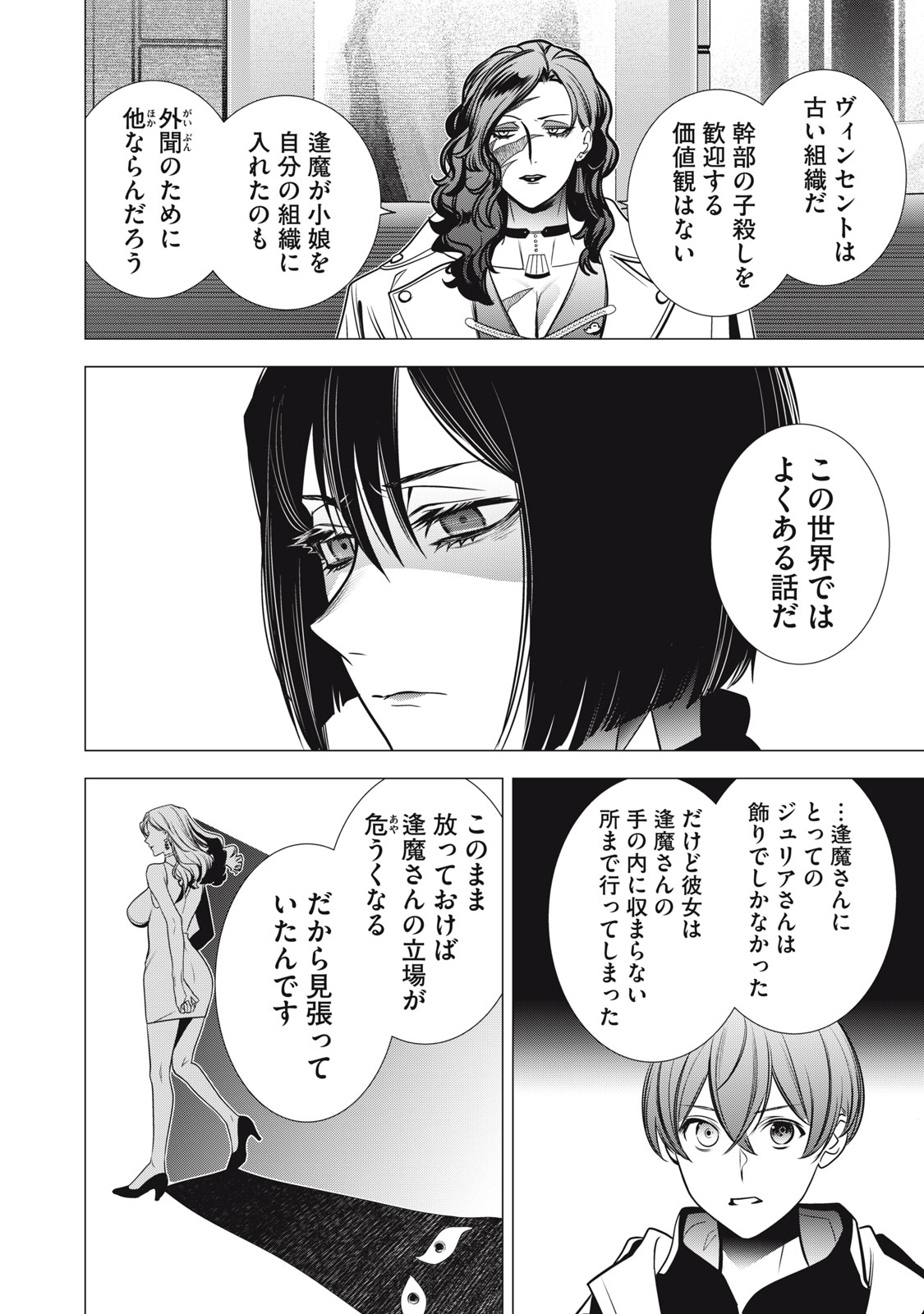 Hundred Note - Night Owl Chapter 33 8ページ