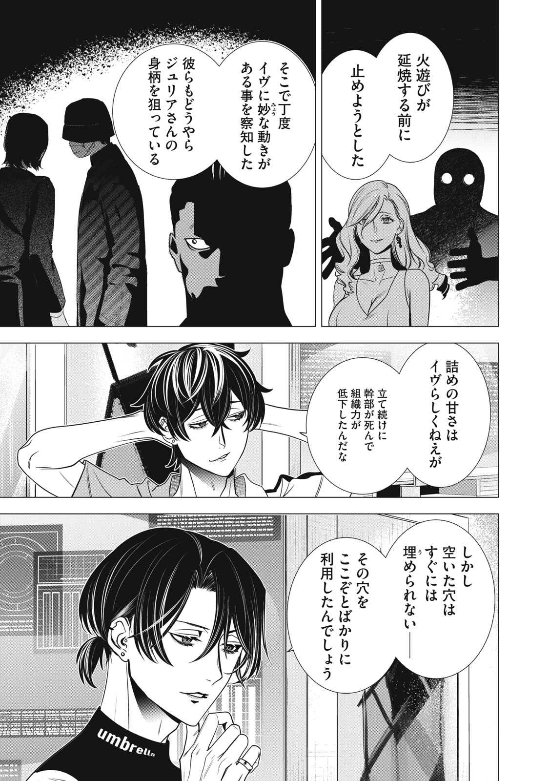 Hundred Note - Night Owl Chapter 33 9ページ
