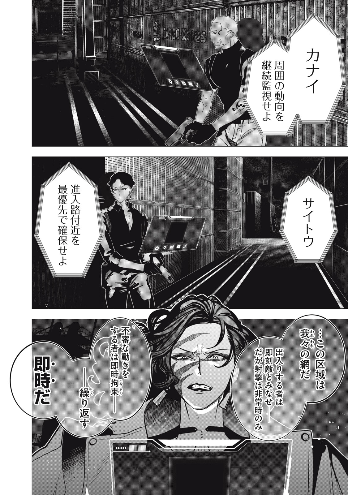 Hundred Note - Night Owl Chapter 34.1 2ページ
