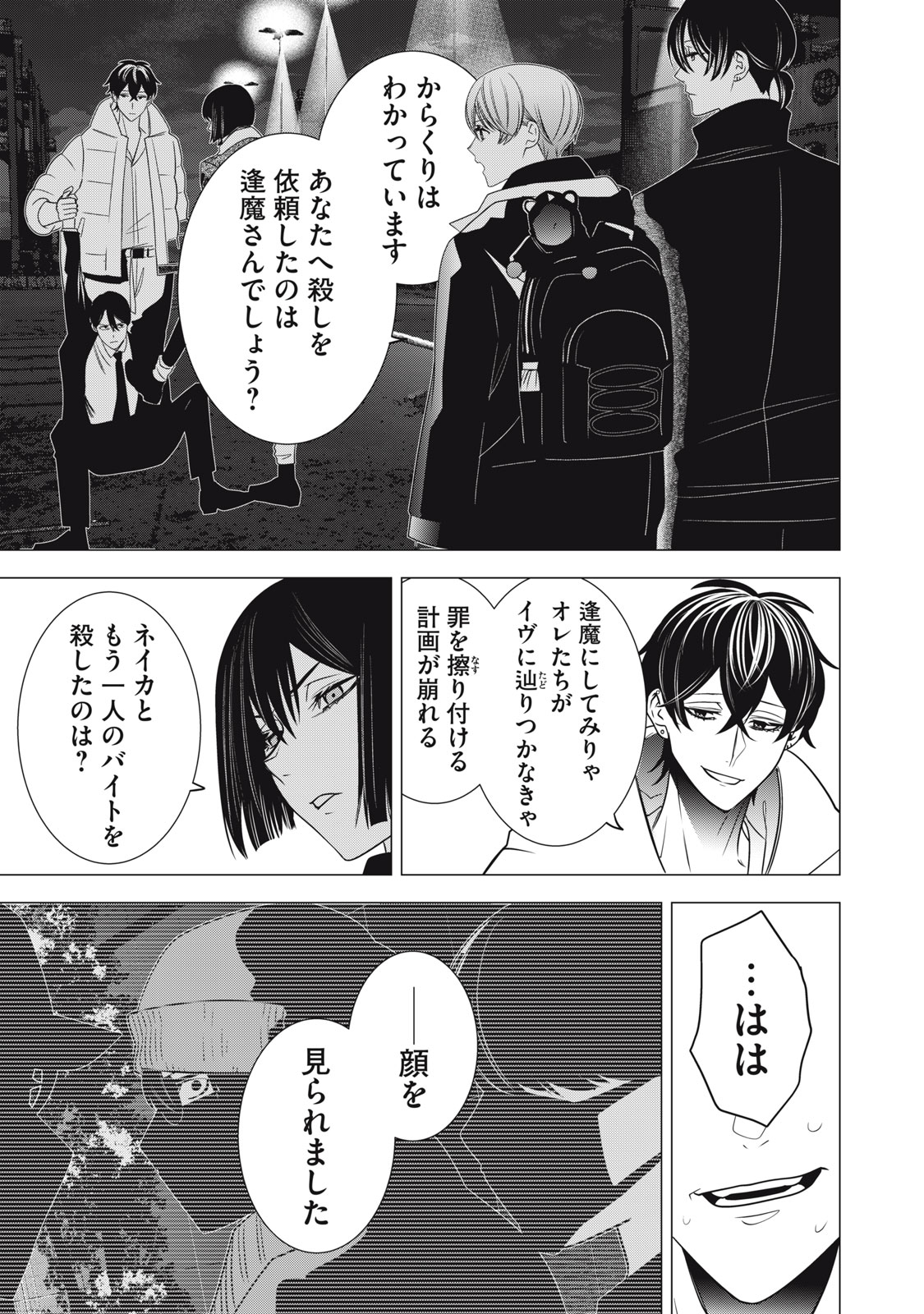 Hundred Note - Night Owl Chapter 34.1 11ページ