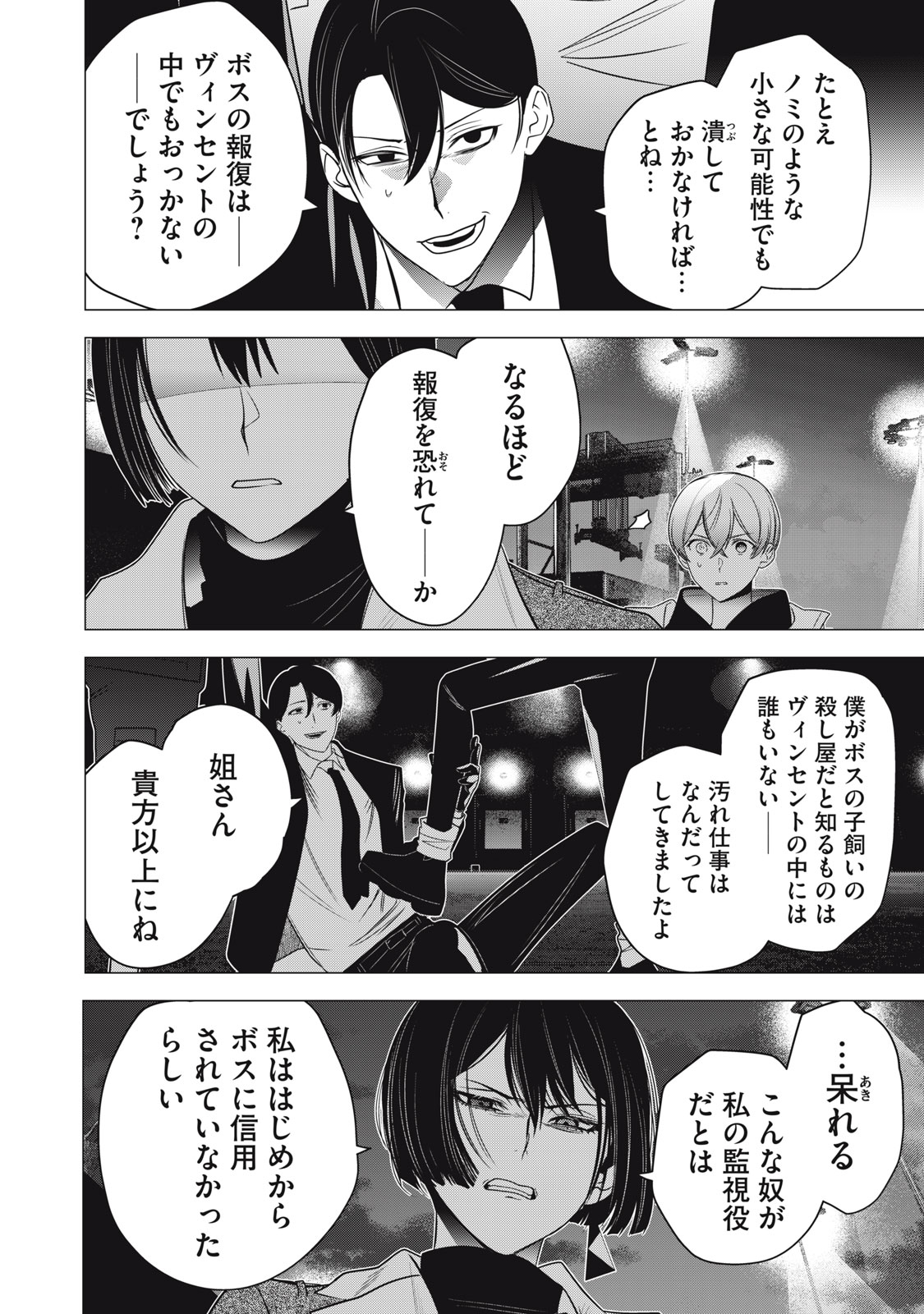 Hundred Note - Night Owl Chapter 34.1 12ページ