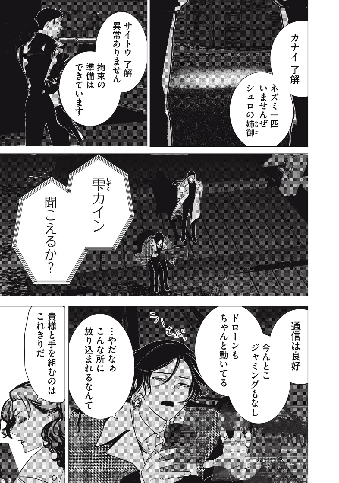 Hundred Note - Night Owl Chapter 34.1 3ページ