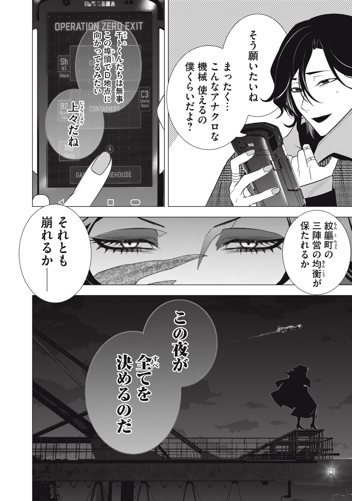 Hundred Note - Night Owl Chapter 34.1 4ページ