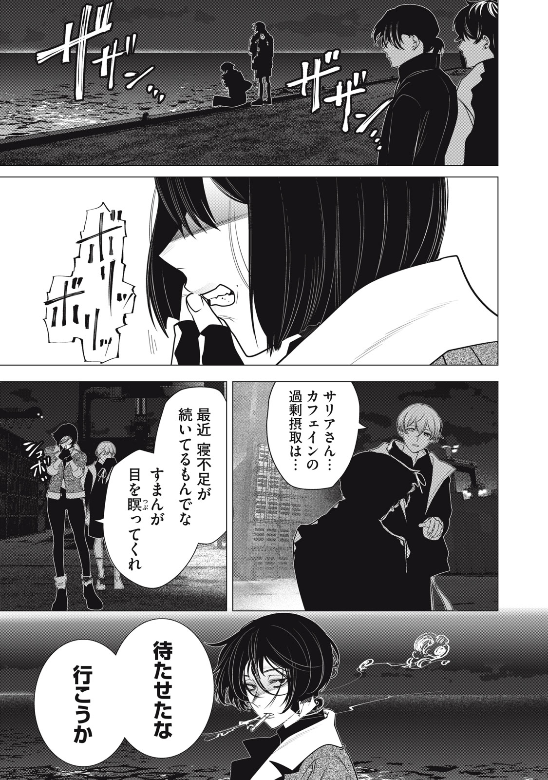 Hundred Note - Night Owl Chapter 34.1 5ページ
