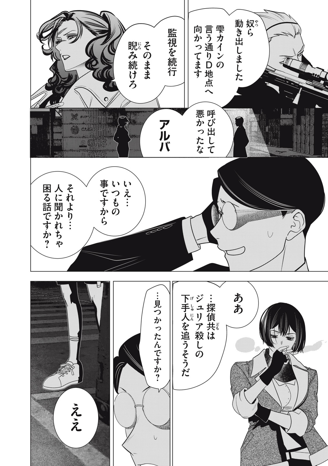 Hundred Note - Night Owl Chapter 34.1 6ページ