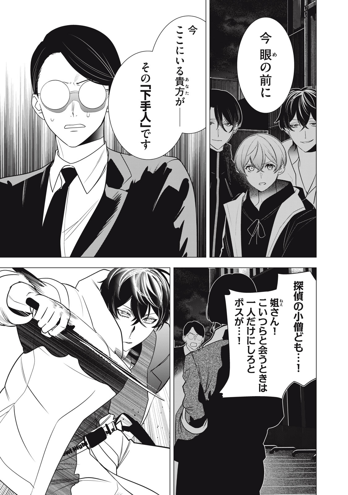 Hundred Note - Night Owl Chapter 34.1 7ページ