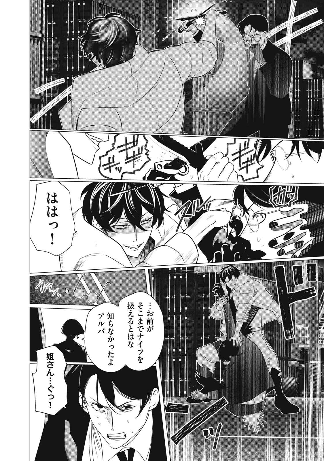 Hundred Note - Night Owl Chapter 34.1 8ページ
