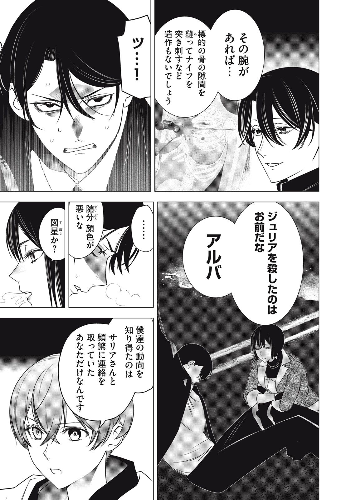 Hundred Note - Night Owl Chapter 34.1 9ページ