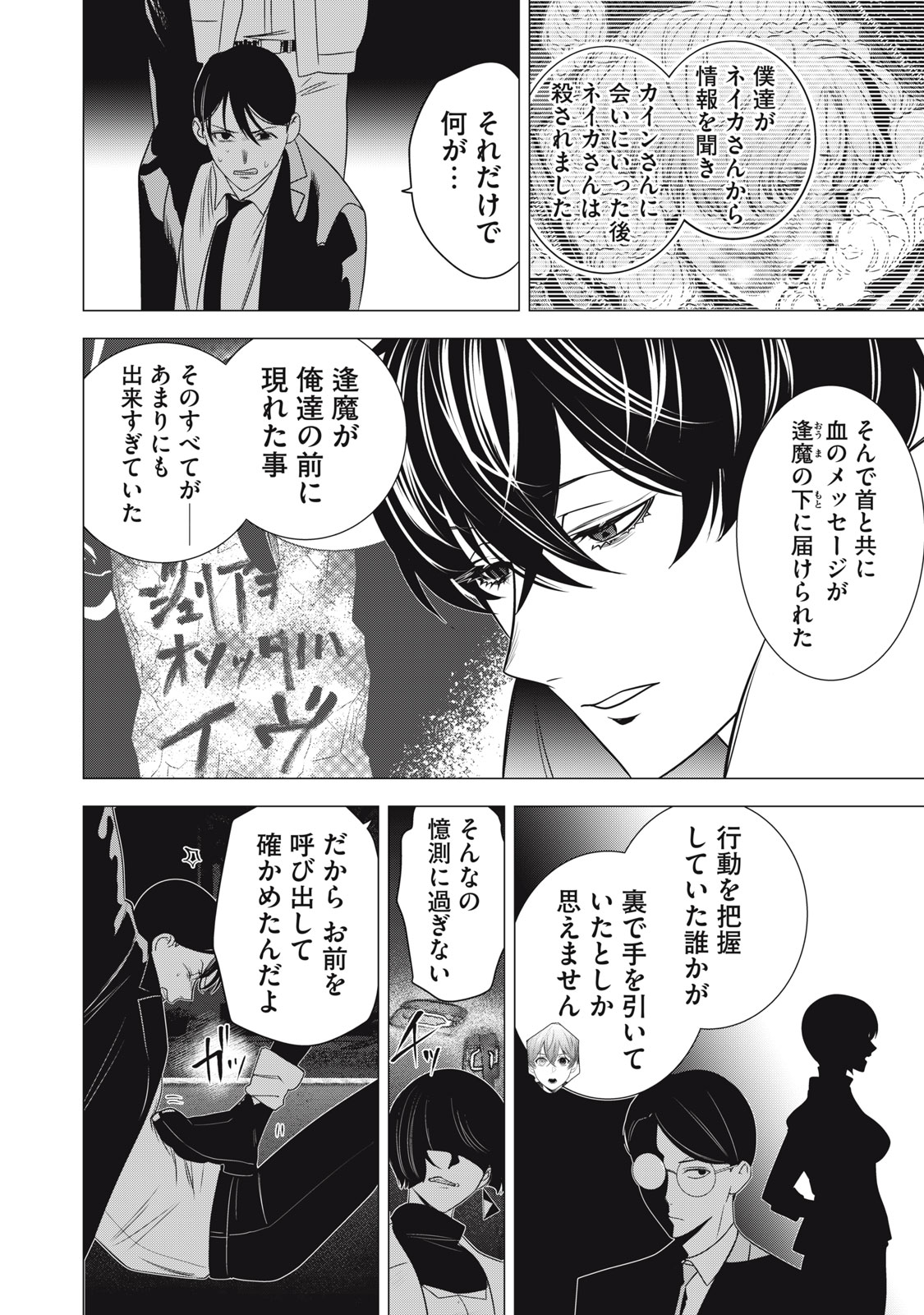 Hundred Note - Night Owl Chapter 34.1 10ページ