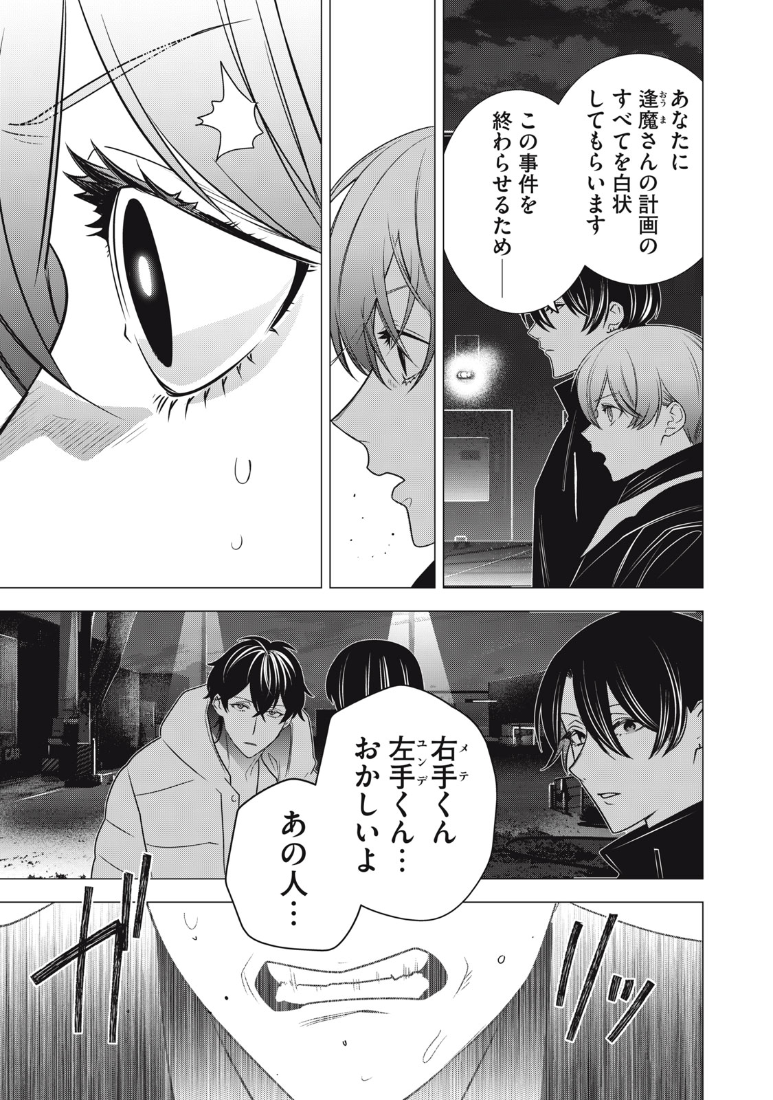 Hundred Note - Night Owl Chapter 34.2 1ページ