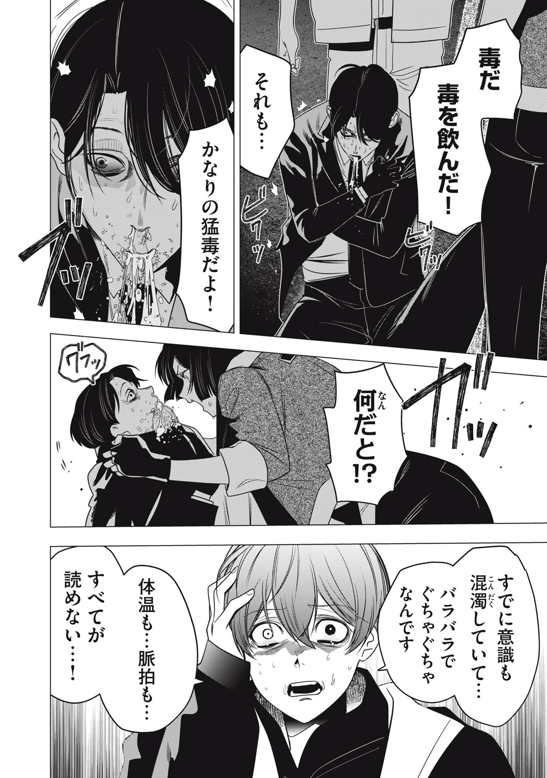Hundred Note - Night Owl Chapter 34.2 2ページ