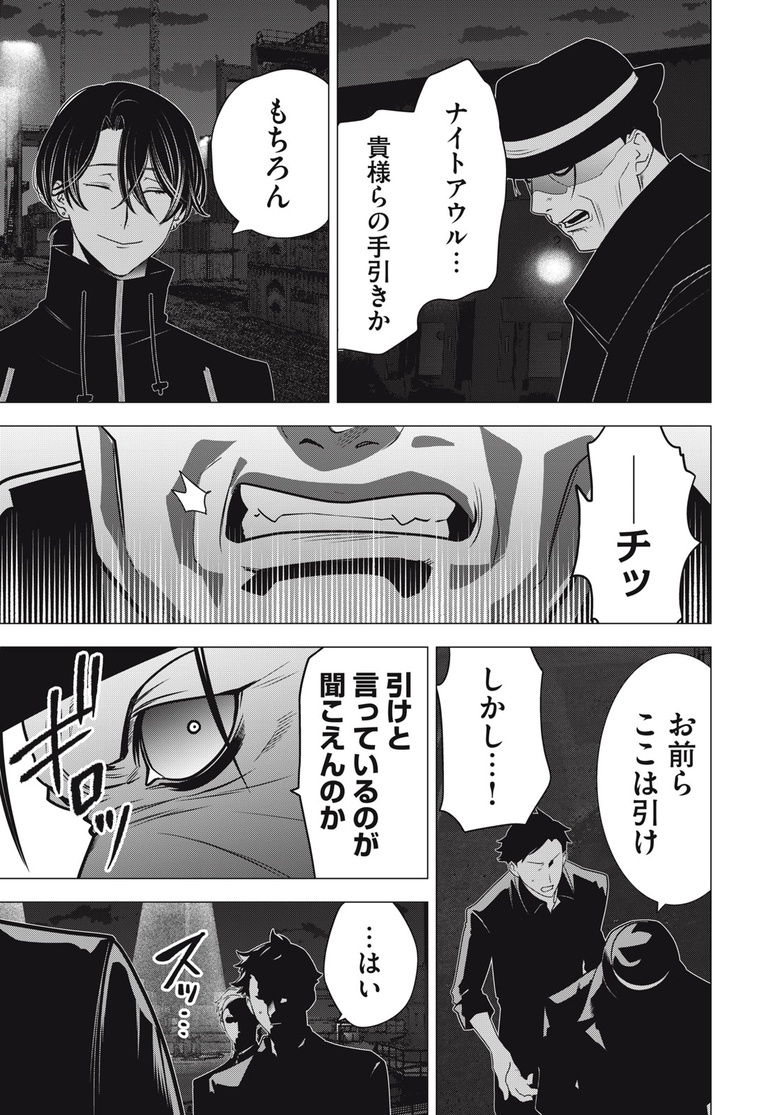 Hundred Note - Night Owl Chapter 34.2 11ページ
