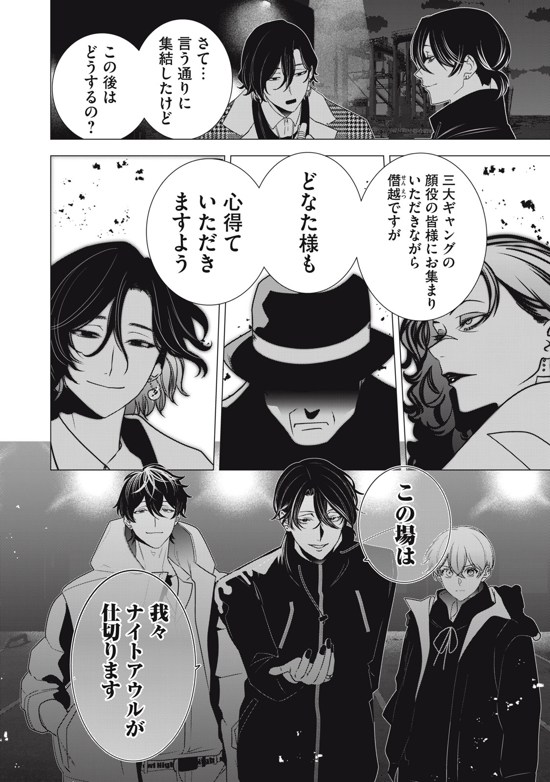 Hundred Note - Night Owl Chapter 34.2 12ページ