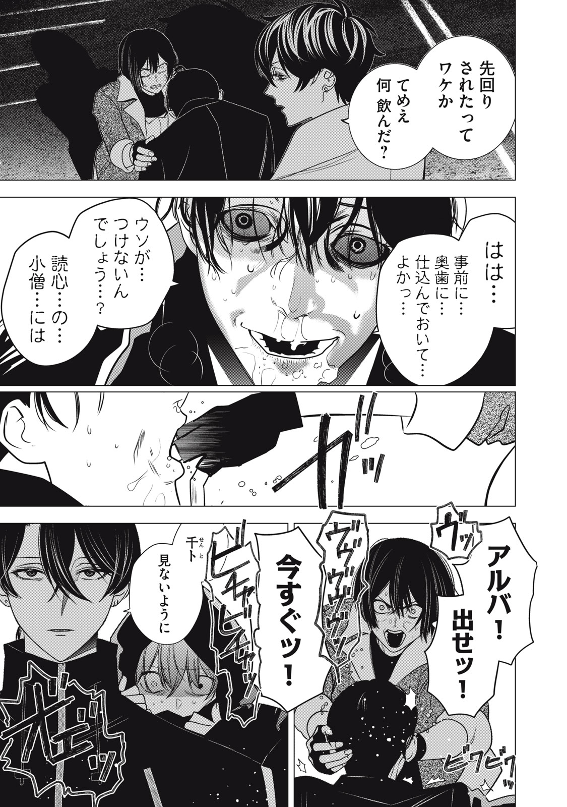 Hundred Note - Night Owl Chapter 34.2 3ページ