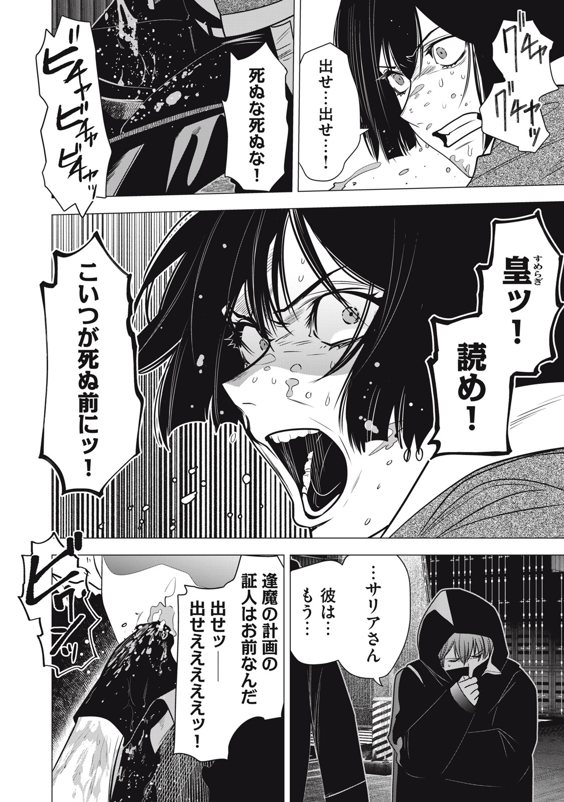Hundred Note - Night Owl Chapter 34.2 4ページ