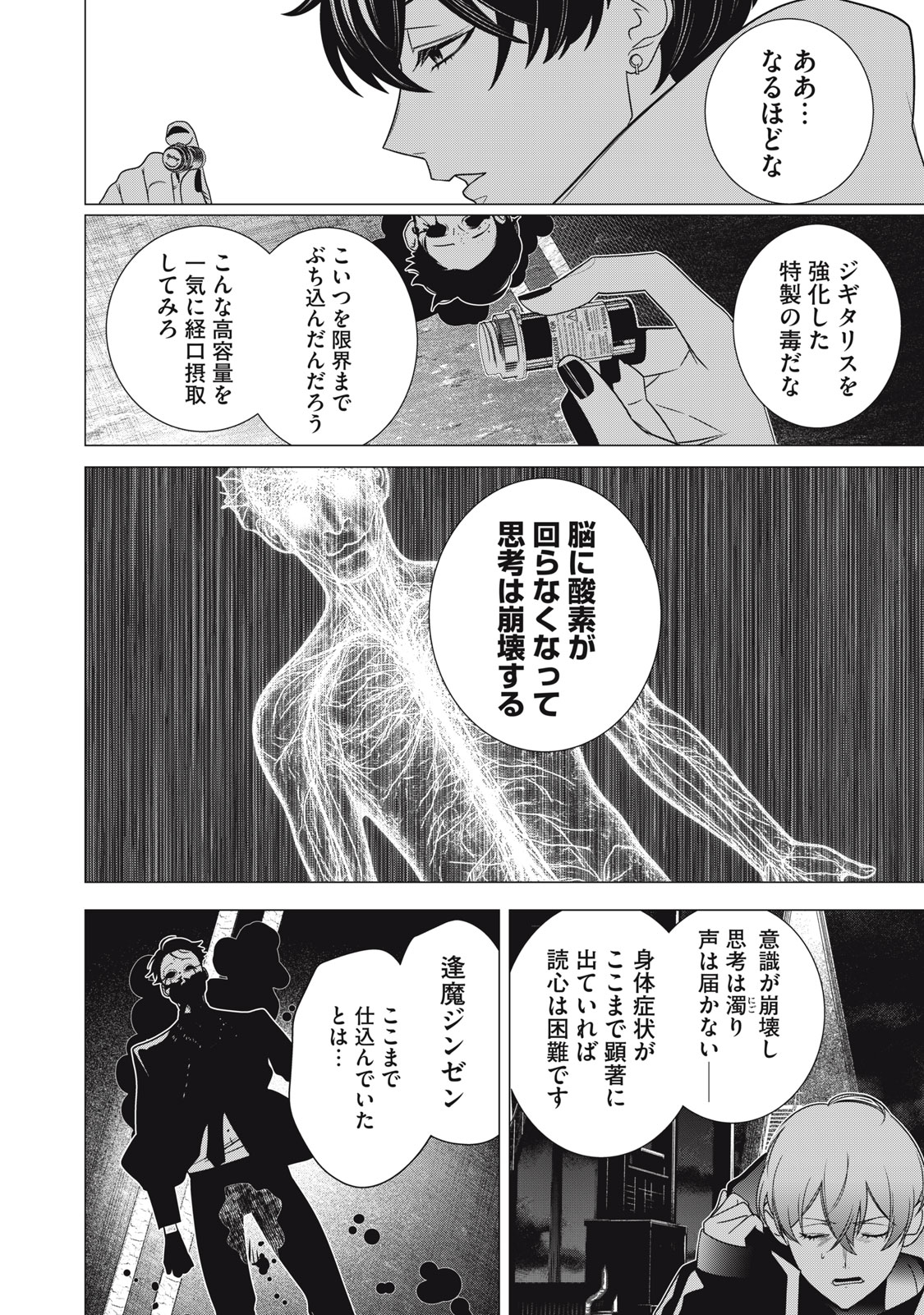 Hundred Note - Night Owl Chapter 34.2 6ページ