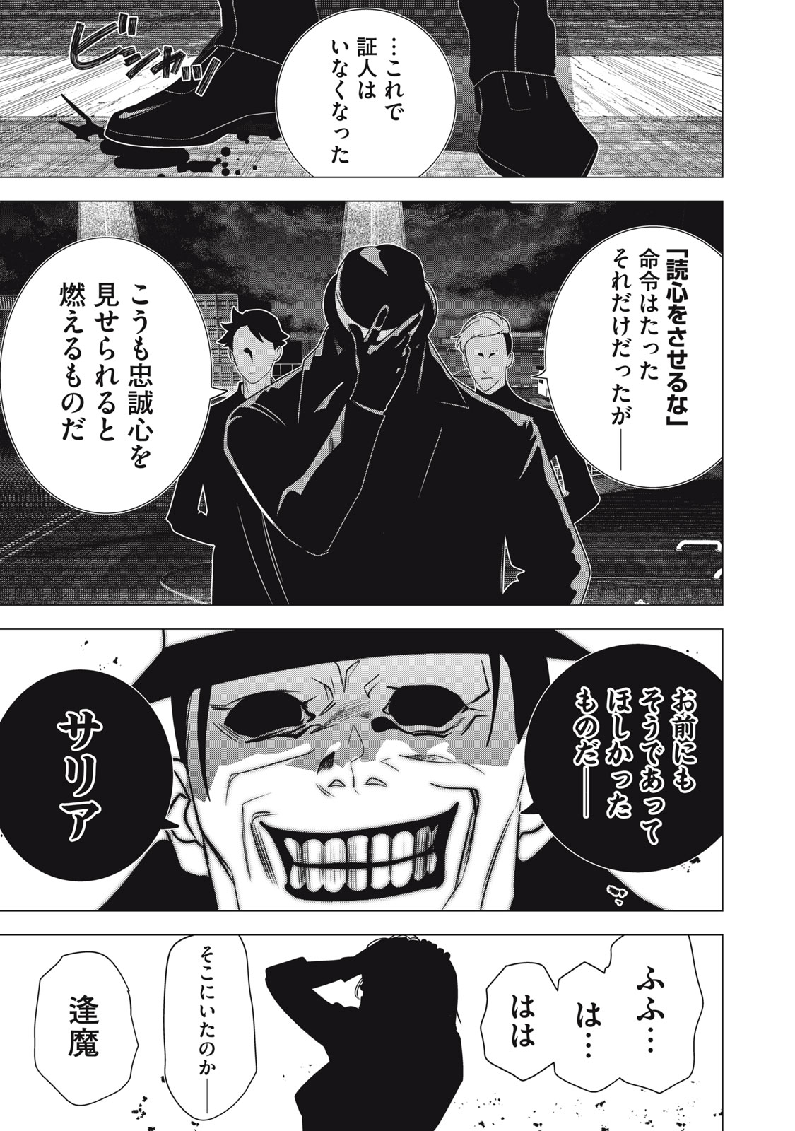 Hundred Note - Night Owl Chapter 34.2 7ページ