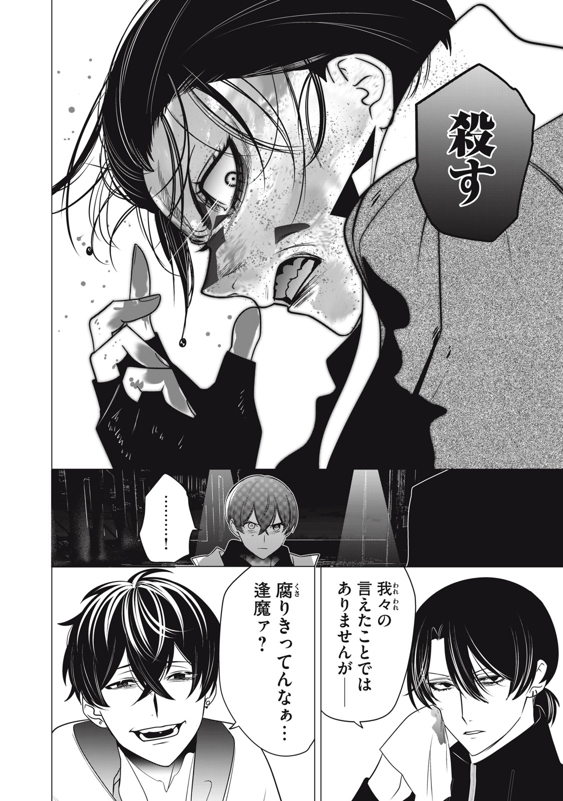 Hundred Note - Night Owl Chapter 34.2 8ページ