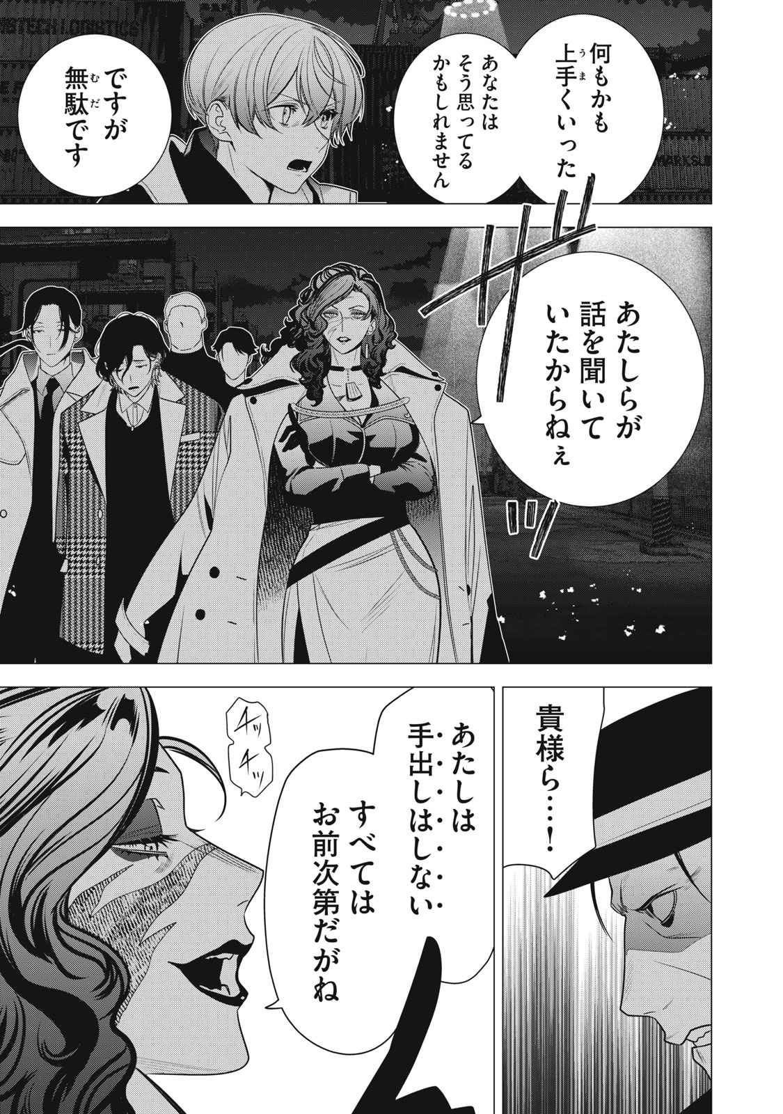 Hundred Note - Night Owl Chapter 34.2 9ページ