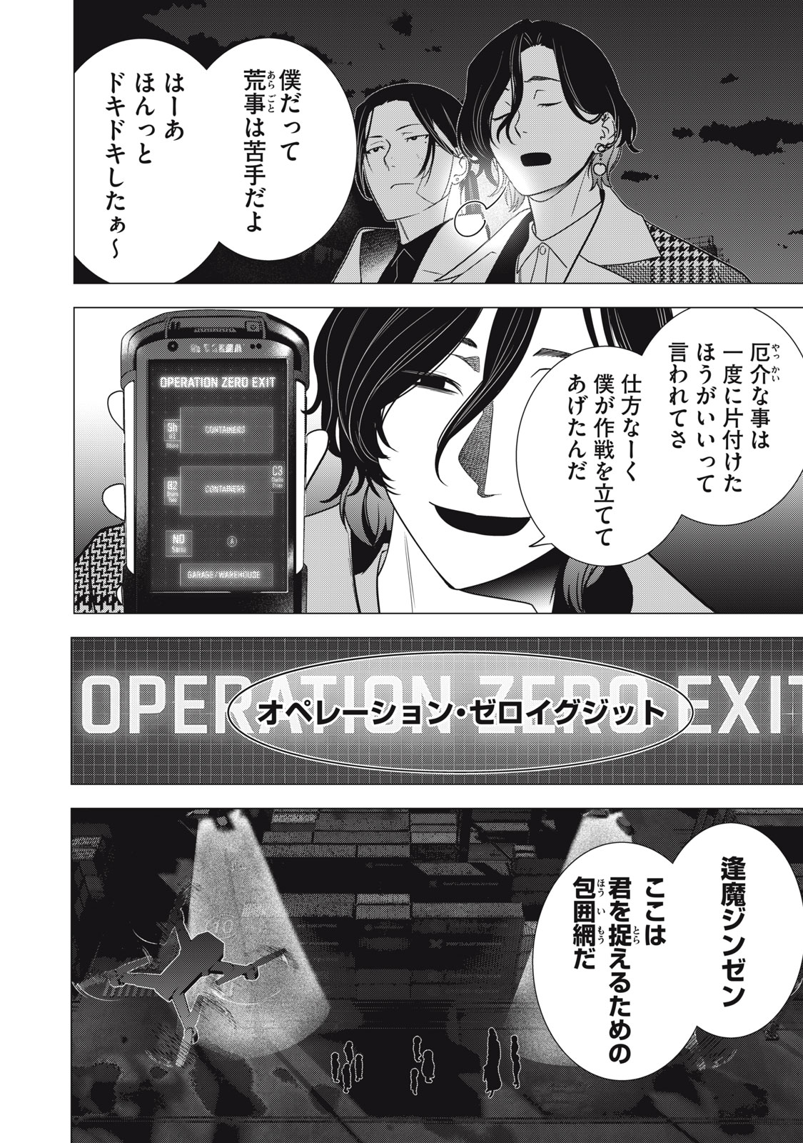 Hundred Note - Night Owl Chapter 34.2 10ページ