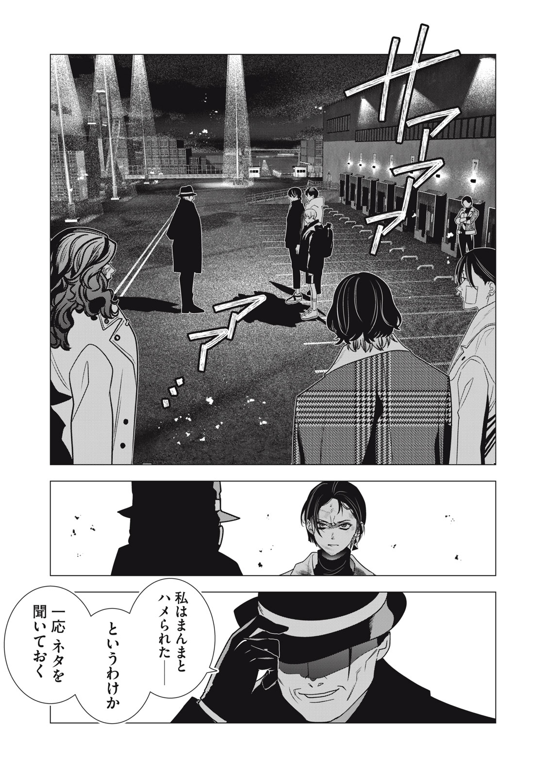 Hundred Note - Night Owl Chapter 35 1ページ