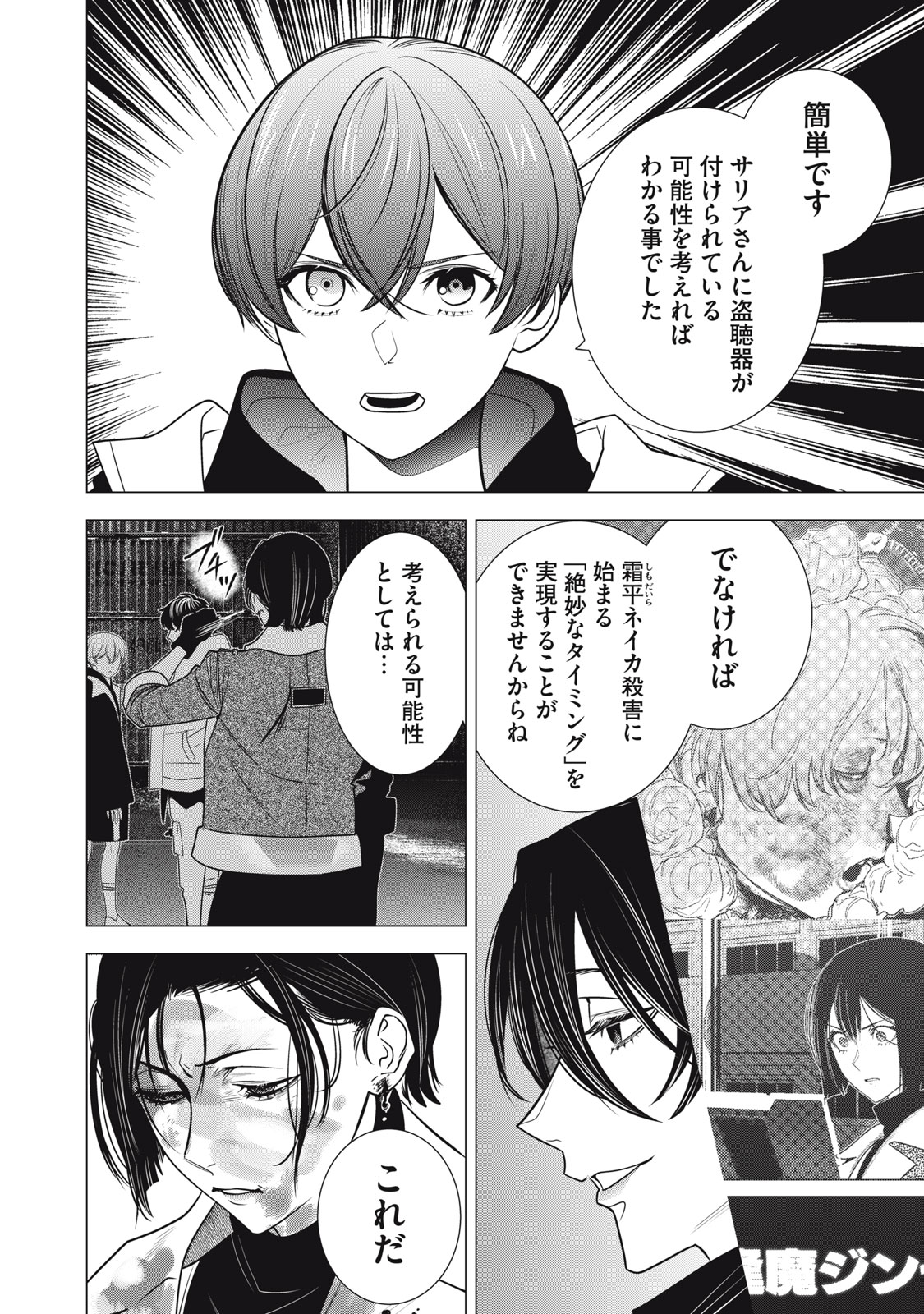 Hundred Note - Night Owl Chapter 35 2ページ