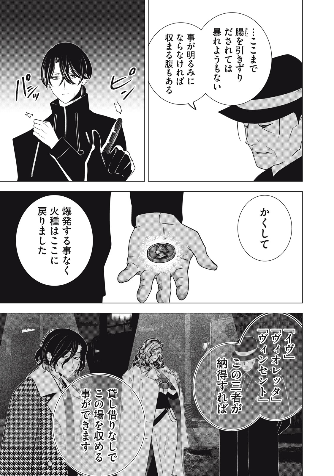 Hundred Note - Night Owl Chapter 35 11ページ