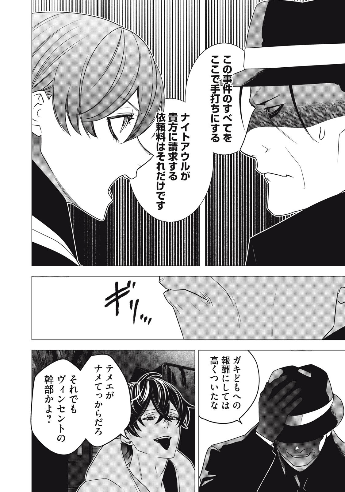 Hundred Note - Night Owl Chapter 35 12ページ