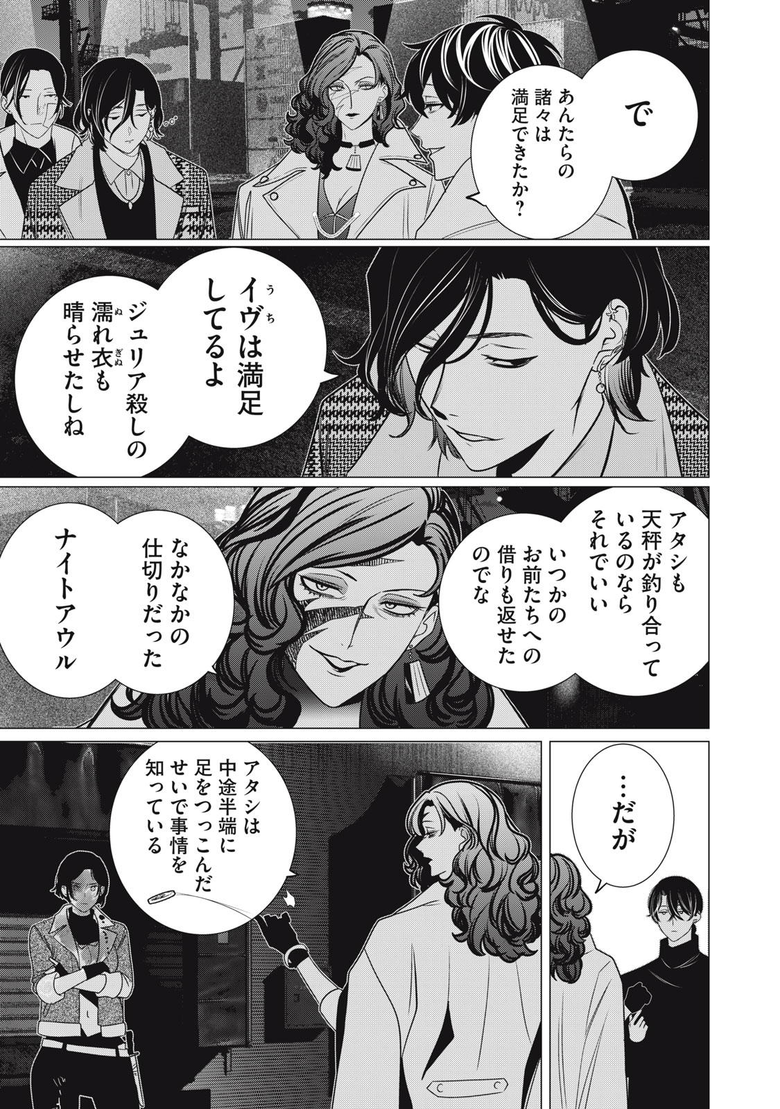 Hundred Note - Night Owl Chapter 35 13ページ