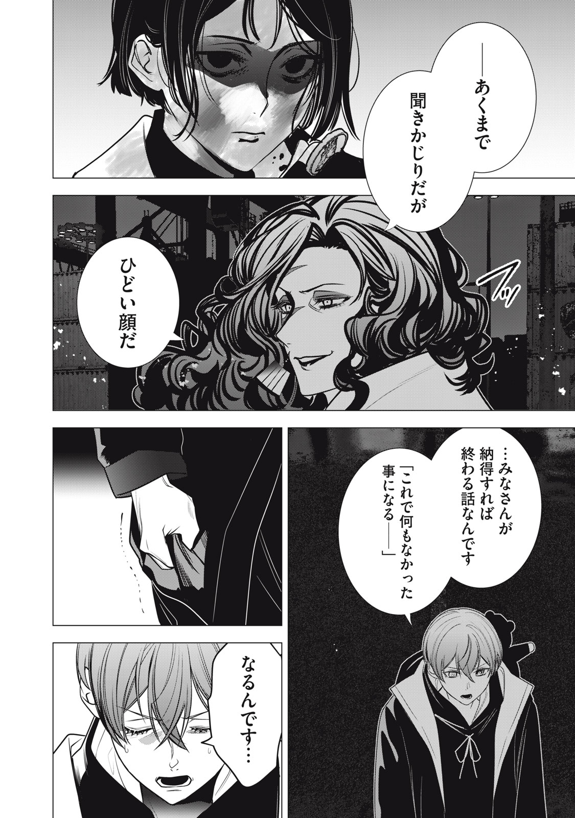 Hundred Note - Night Owl Chapter 35 14ページ