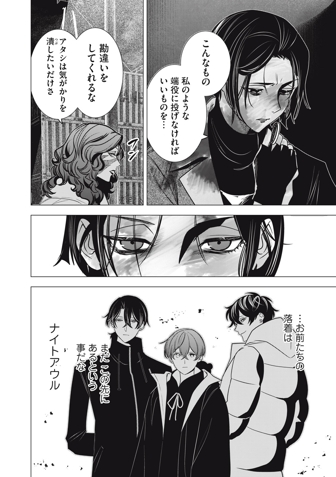 Hundred Note - Night Owl Chapter 35 16ページ