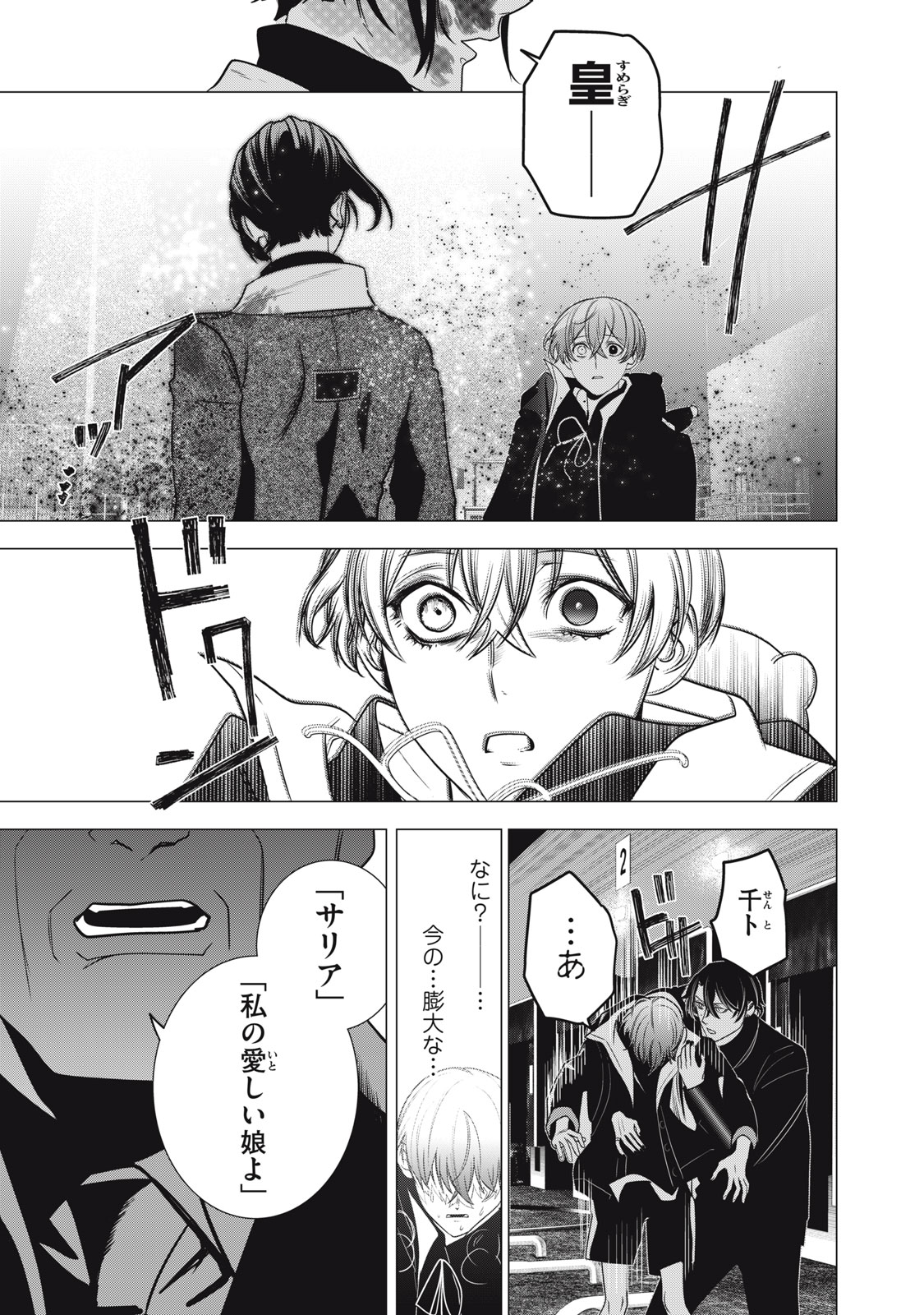 Hundred Note - Night Owl Chapter 35 17ページ