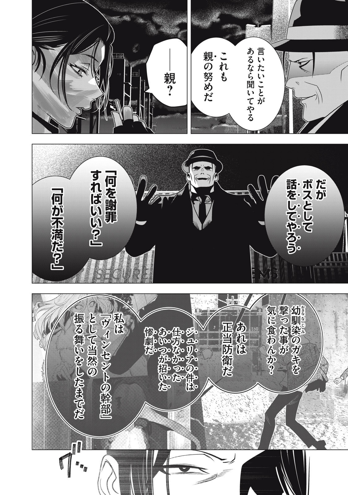 Hundred Note - Night Owl Chapter 35 18ページ