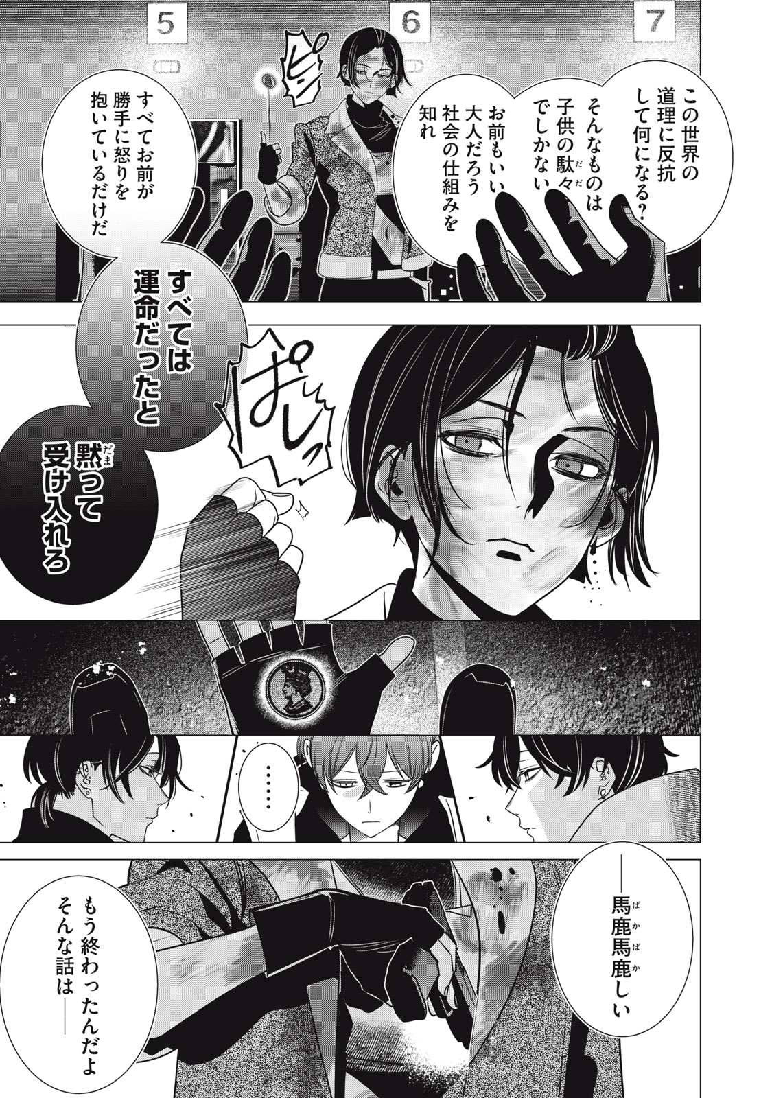 Hundred Note - Night Owl Chapter 35 19ページ